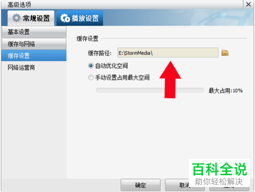 如何查看暴风影音缓存文件位置？