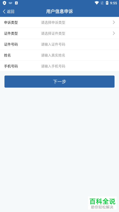如何处理交管12123中证件号码被占用的问题
