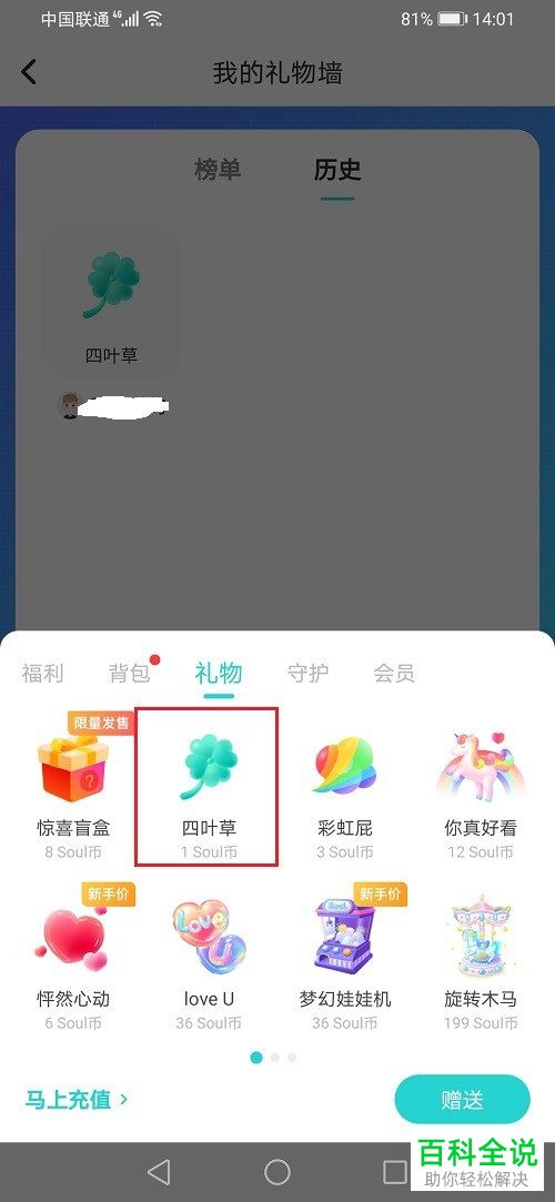 如何查看soul APP中收到的礼物