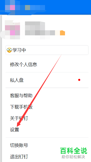 如何查看与更改电脑钉钉文件保存位置