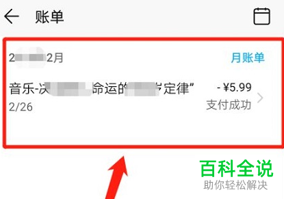 如何查看华为手机应用市场账单记录
