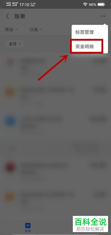 如何查看手机版支付宝中绑定的银行卡列表及明细