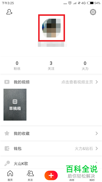 如何查看手机火山小视频app中的历史观看记录