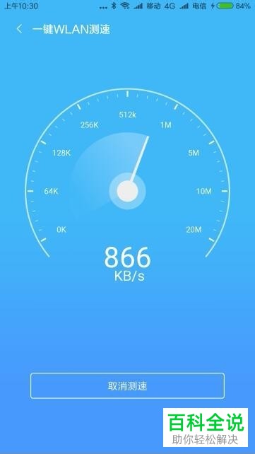如何测试小米9手机连接WiFi无线网的网络速度