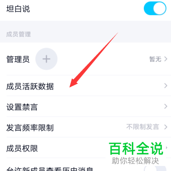 如何查看手机QQ群的活跃数据