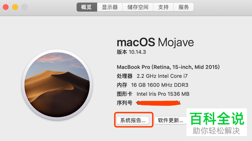 如何查看Mac电脑配置信息