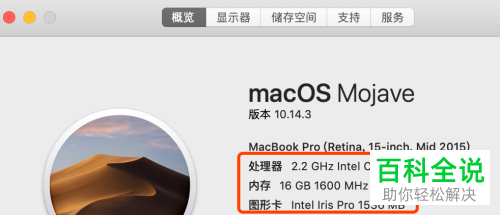如何查看Mac电脑配置信息