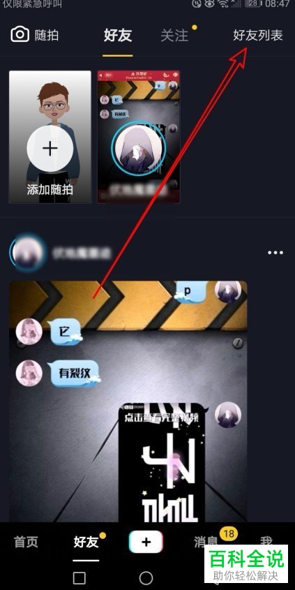 如何查看抖音短视频app中自己好友关注的好友