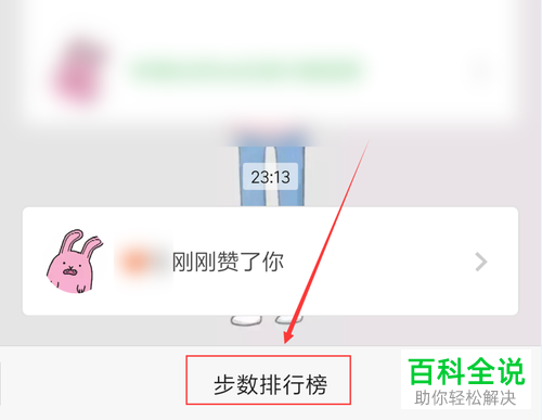 如何查看微信运动点赞好友