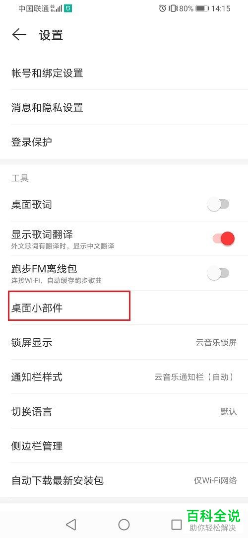 如何创建手机版网易云音乐中听歌识曲的桌面快捷图标