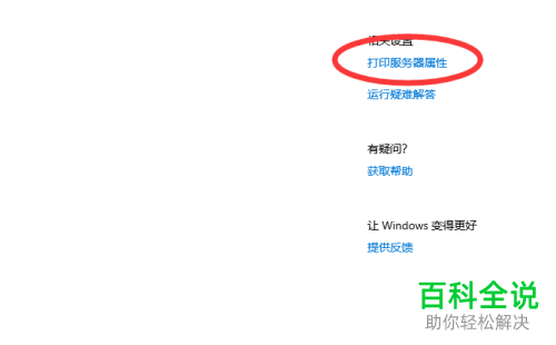 如何查询win10系统中的打印机端口
