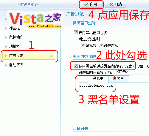 如何彻底屏蔽网页右下角的百度TV等广告窗口