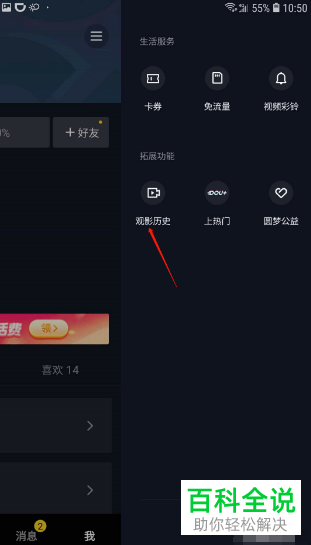 如何查看抖音的观影历史记录