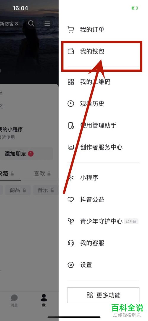 如何查看抖音月付无法分期付款原因