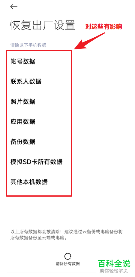 如何查看手机恢复出厂设置清除的数据类型