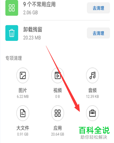 如何查看华为手机内的软件安装包