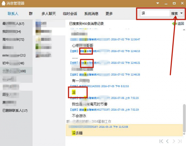 如何查看别人的QQ聊天记录