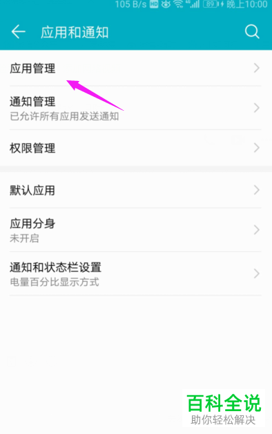 如何查看并删除华为手机后台运行的程序