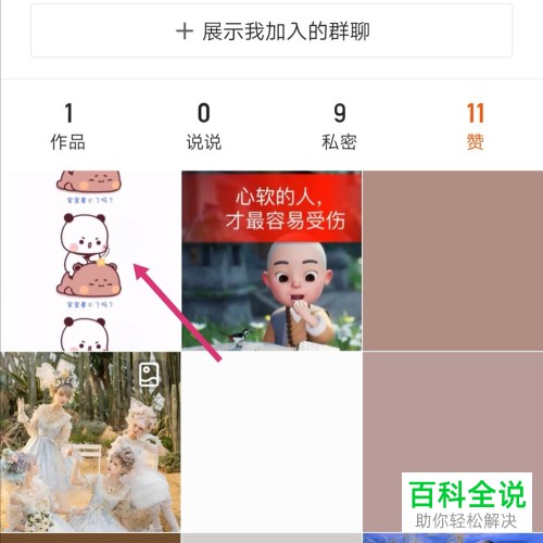 如何查看快手点赞视频