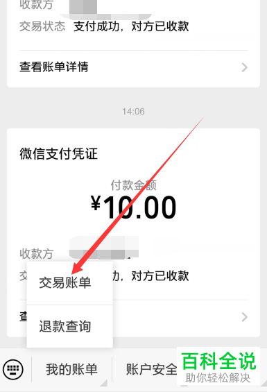 如何查看新版手机微信中交易账单的退款记录？