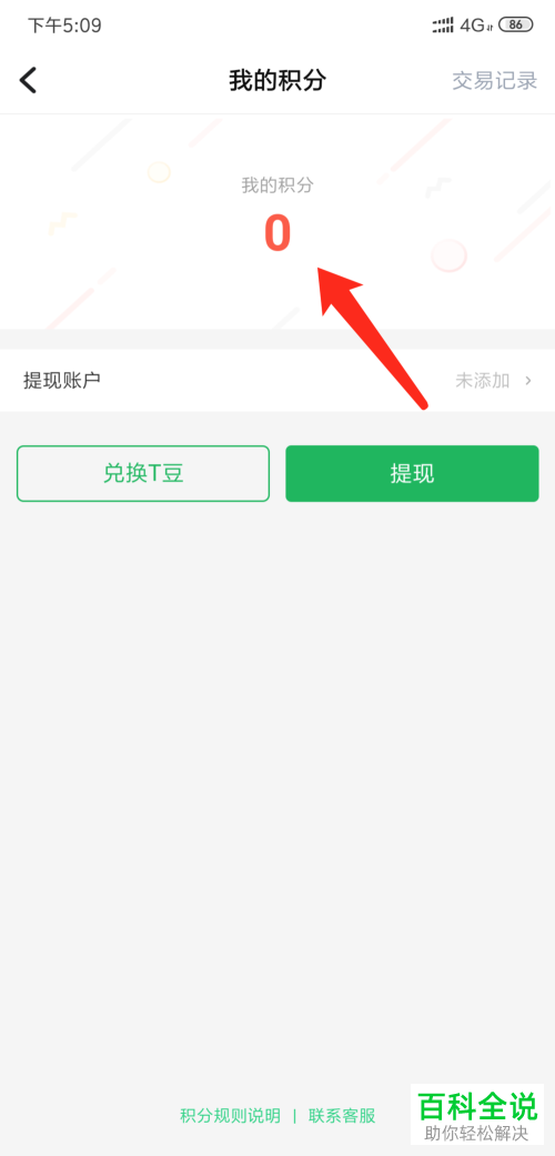 如何查看手机TT语音APP中的我的积分
