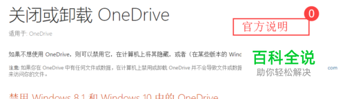 如何彻底删除或卸载OneDrive