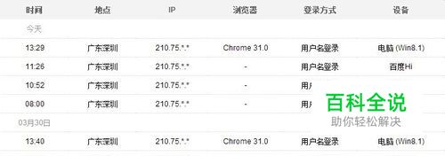 如何查询百度账号最近登录IP地址？