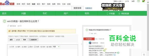 如何处理Windows10一直在刷新桌面的问题