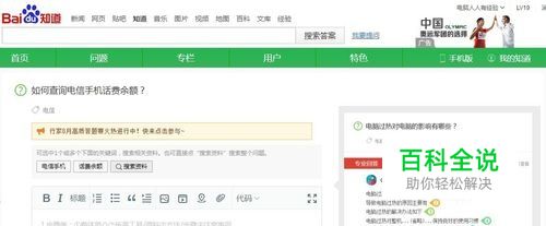 如何查询手机话费余额