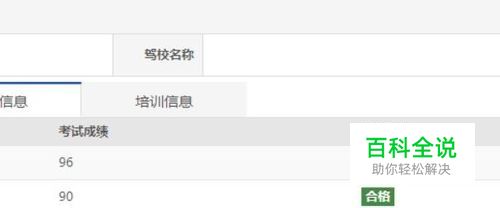 如何查看科目三的成绩