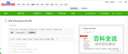 如何处理atikmpag.sys导致蓝屏故障