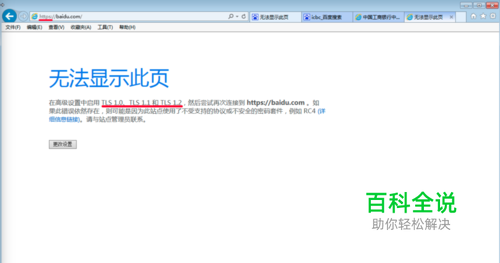 如何才能确保启用了TLS和SSL协议?