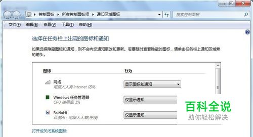 如何处理任务栏通知区域图标异常