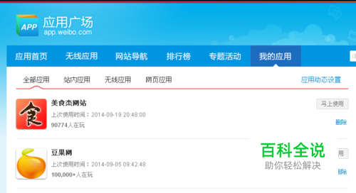 如何查看新浪微博授权服务