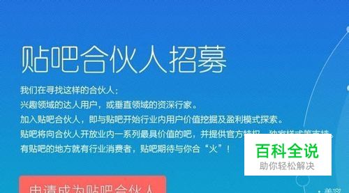 如何成为百度贴吧合伙人