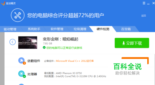 如何查看电脑的硬件配置是否带的起来游戏