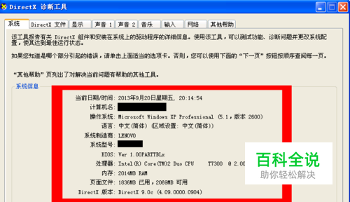 如何查看电脑的配置方法