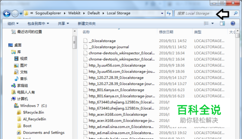 如何查找搜狗浏览器中劫持主页的恶意文件