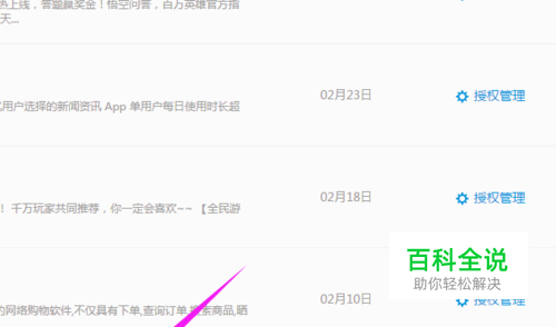 如何查询QQ授权了哪些程序？