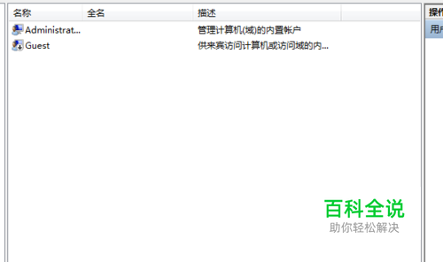如何查询一台电脑有哪些用户账号？