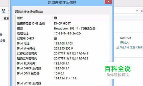 如何查看电脑上连接网络的详细信息？