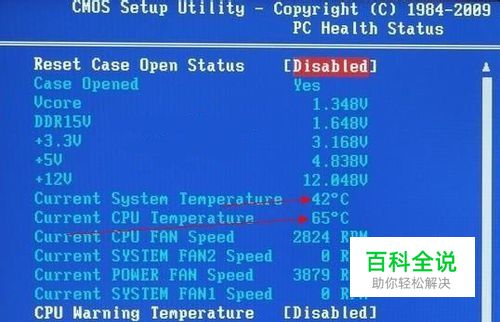 如何查看电脑硬件温度