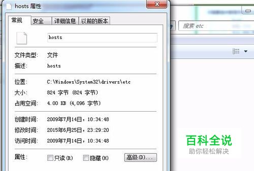如何查找hosts文件以及如何修改hosts文件