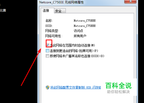 如何查看笔记本电脑连接的WiFi密码