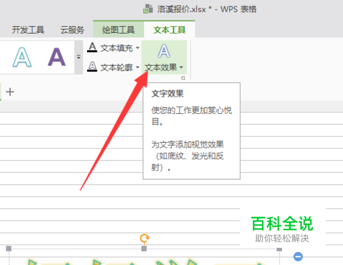 如何插入改变艺术字形状