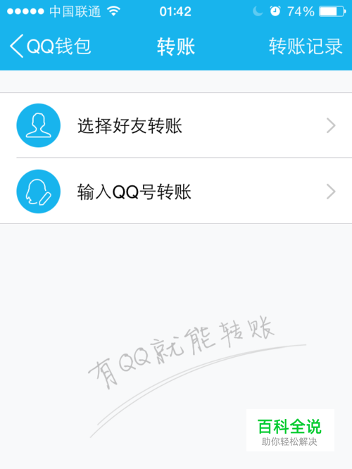 如何查看QQ转账记录？