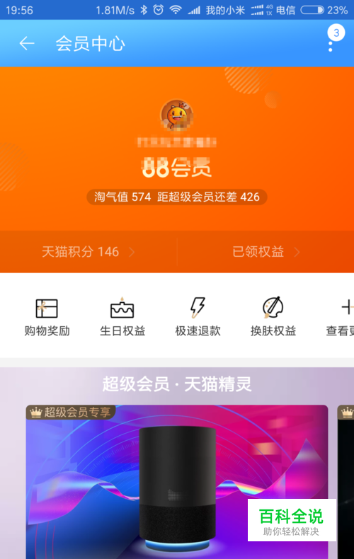 如何成为淘宝超级会员