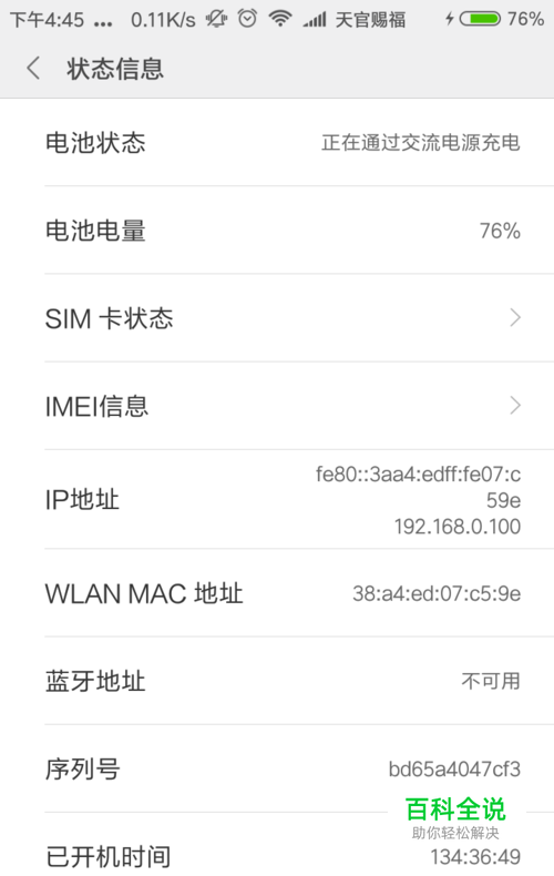 如何查看手机已开机运行时间
