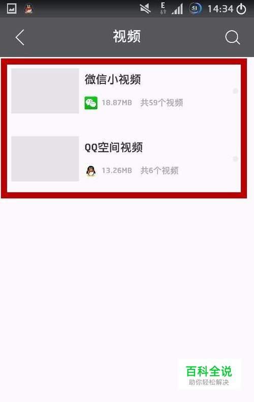 如何查看QQ和微信缓存下来的视频文件