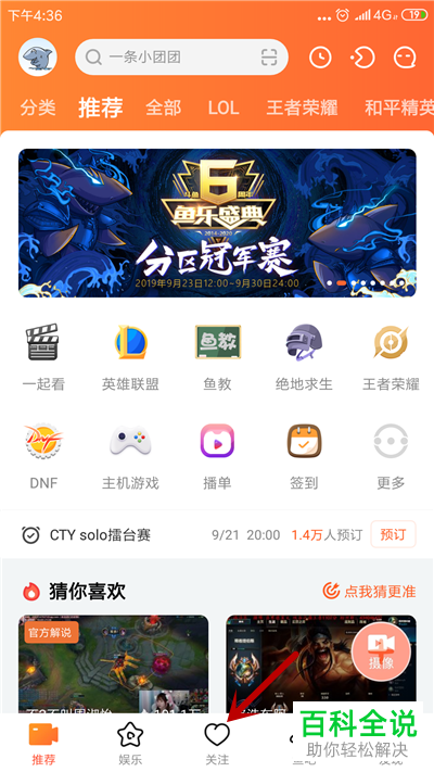 如何查看斗鱼直播的回放